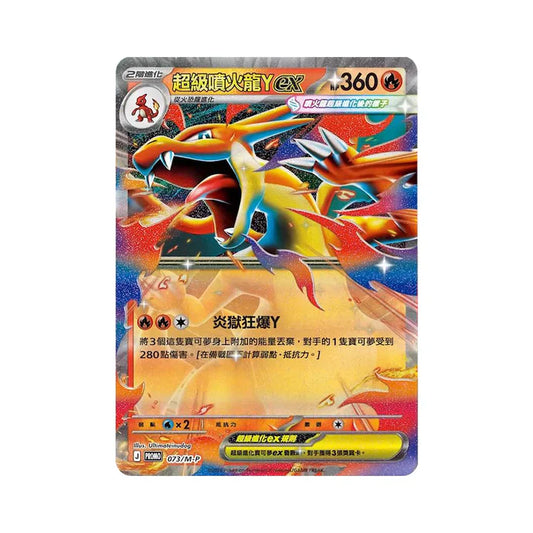 (T-Chinese) Pokémon TCG: Mega Charizard Y Special Collection Box