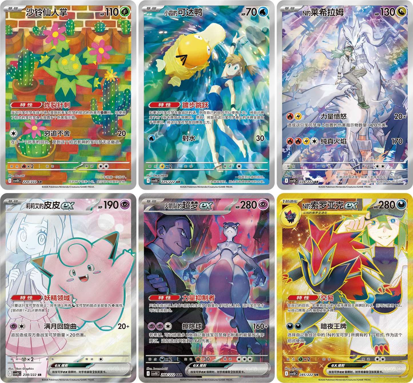 (S-Chinese): Pokémon TCG: Chasing Glory Together Jumbo Booster Box