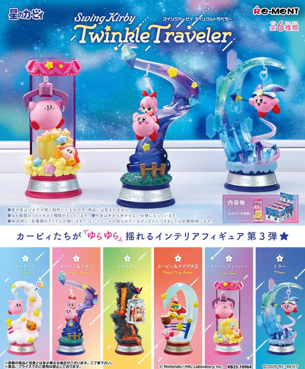 Re-Ment Kirby Twinkle Traveler Blind Box - 1 Random Figure