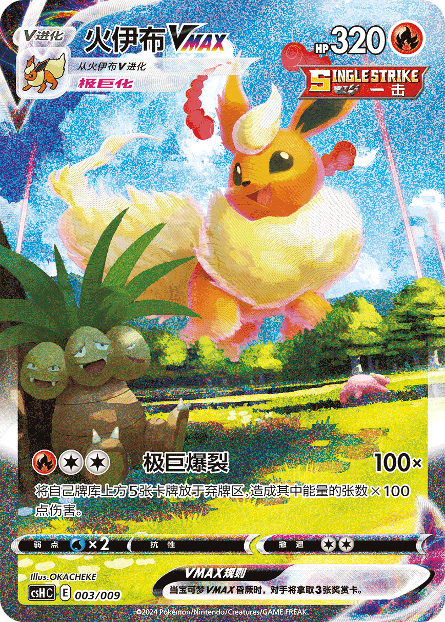 (S-Chinese) Pokémon TCG: Eeveelution Advanced Binder Gift Box (Select Variant)