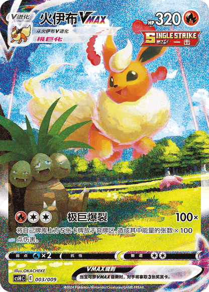 (S-Chinese) Pokémon TCG: Eeveelution Advanced Binder Gift Box (Select Variant)