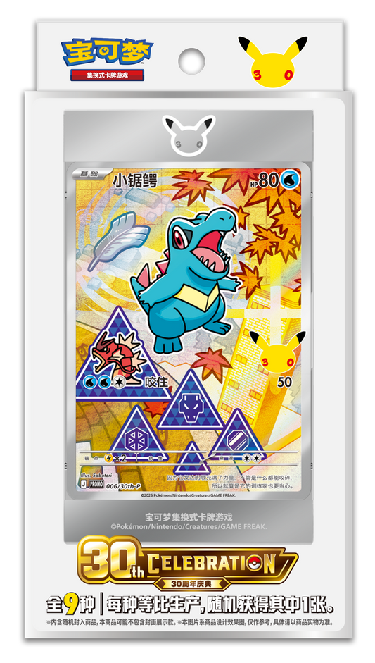 (S-Chinese) Pokémon TCG: 30th Anniversary Celebration Card Display Vol. 2