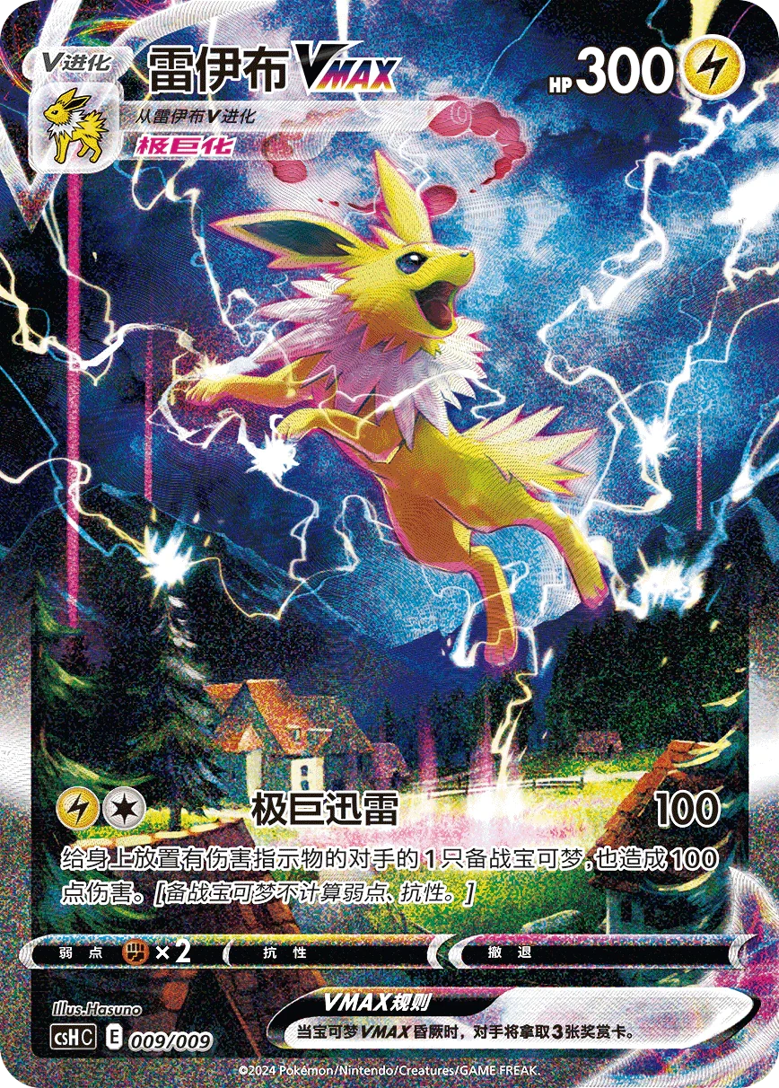 (S-Chinese) Pokémon TCG: Eeveelution Advanced Binder Gift Box (Select Variant)