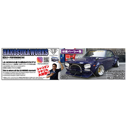Aoshima: 1/24 LB WORKS HAKOSUKA 2Dr Scale Model Kit #04