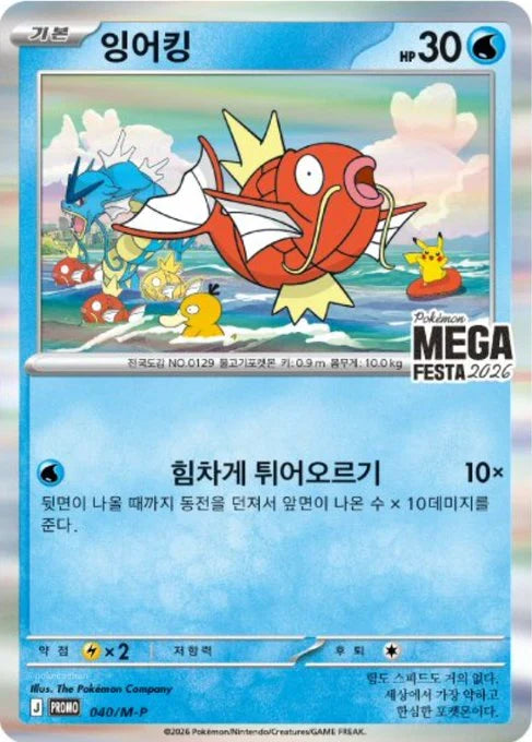 [PREORDER SHIP BY 8/20/26] (Korean) Pokémon TCG: 2026 Mega Festa Magikarp Promo Pack