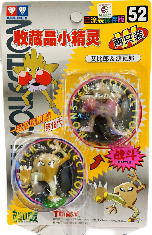 TOMY: Pokemon Monster Collection - Hitmonchan and Hitmonlee #52