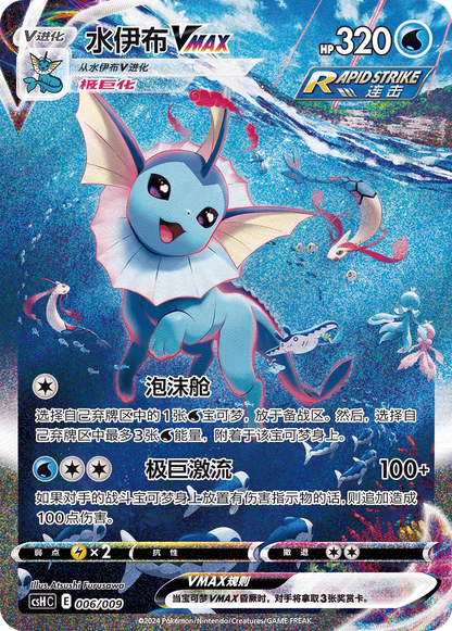 (S-Chinese) Pokémon TCG: Eeveelution Advanced Binder Gift Box (Select Variant)