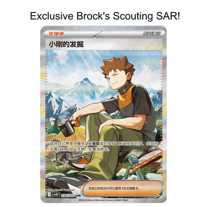 (S-Chinese) Pokémon TCG: Chasing Glory Together Slim Booster Pack