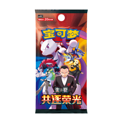 [PREORDER SHIP BY 7/30/26] (S-Chinese): Pokémon TCG: Chasing Glory Together Jumbo Booster Box