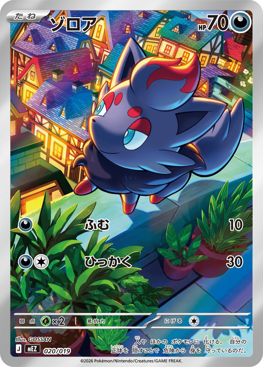 [PREORDER SHIP BY 8/21/26] (Japanese) Pokémon TCG: MEGA Starter Set ex Deck (Set of 3)
