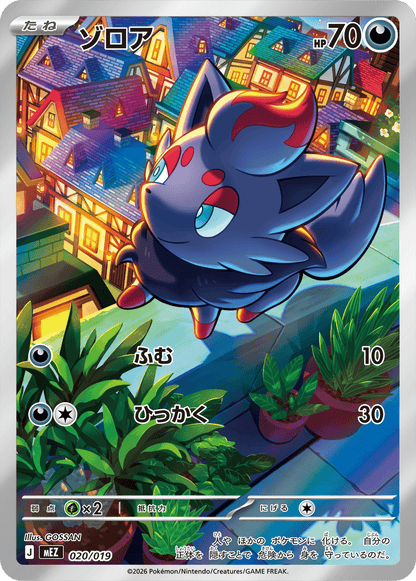 [PREORDER SHIP BY 8/21/26] (Japanese) Pokémon TCG: MEGA Starter Set ex Deck (Set of 3)