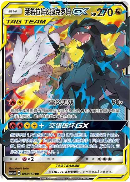 (S-Chinese) Pokémon TCG: Tag Team Card (Select Variant)