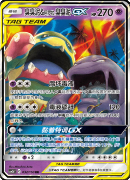 (S-Chinese) Pokémon TCG: Tag Team Card (Select Variant)