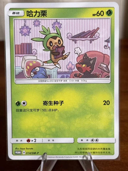 (S-Chinese) Pokémon TCG: Litten Chespin Inkay Promo Card Set