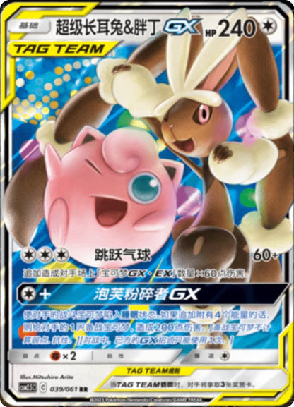 (S-Chinese) Pokémon TCG: Tag Team Card (Select Variant)