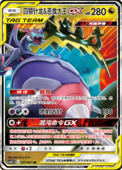 (S-Chinese) Pokémon TCG: Tag Team Card (Select Variant)