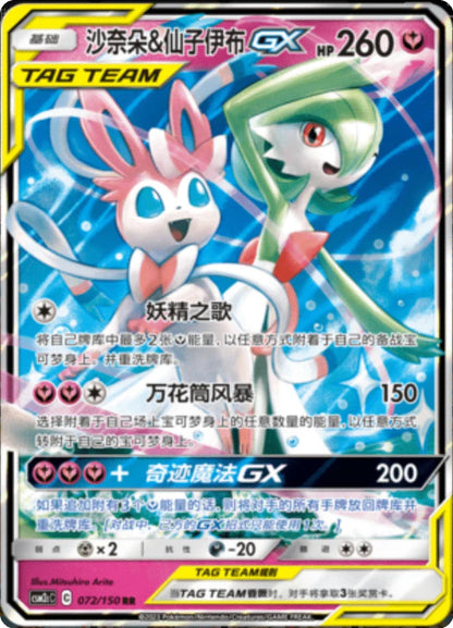 (S-Chinese) Pokémon TCG: Tag Team Card (Select Variant)