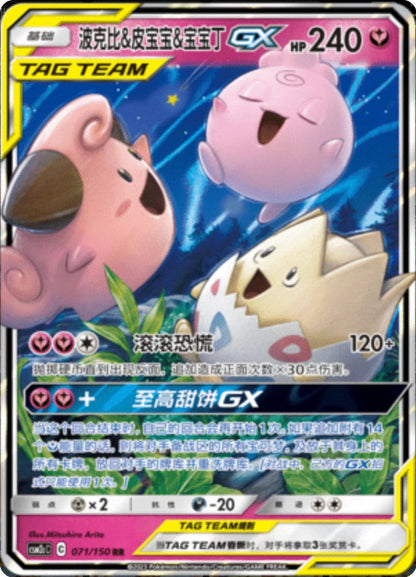 (S-Chinese) Pokémon TCG: Tag Team Card (Select Variant)