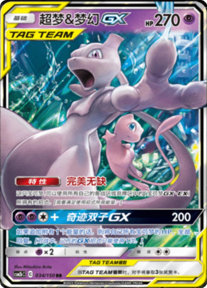 (S-Chinese) Pokémon TCG: Tag Team Card (Select Variant)